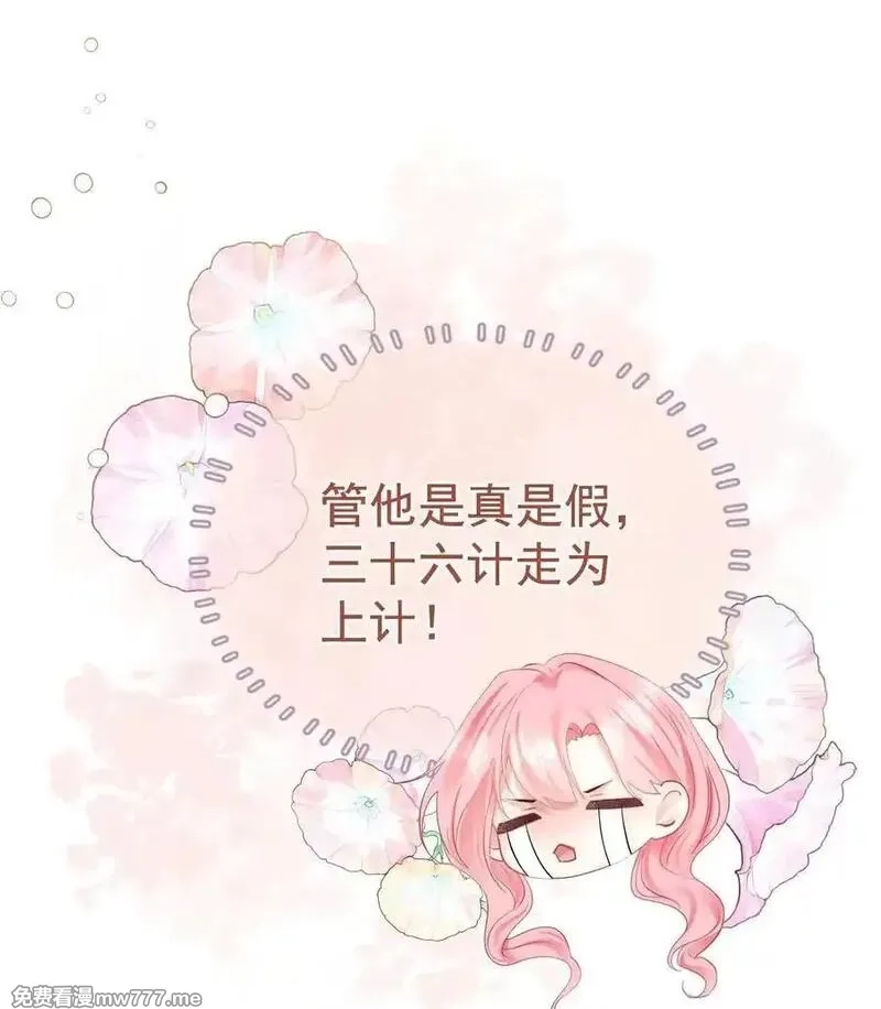 重回老公当校草的那年,外传12 是我自作多情？！,第45张