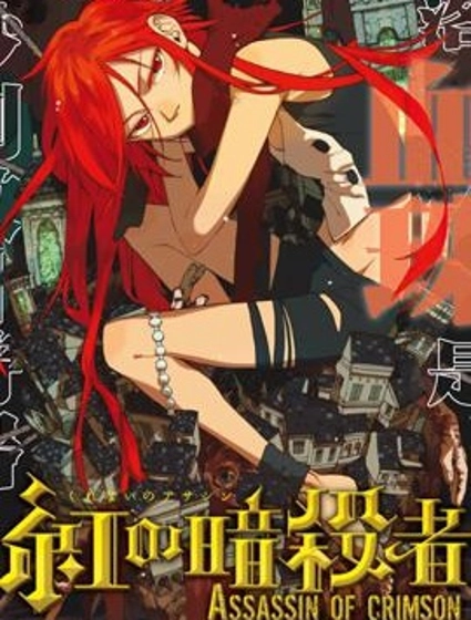 赤紅暗殺者