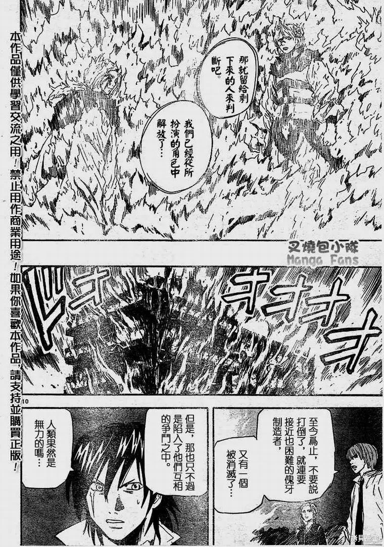 邪靈鬼,57话,第10张