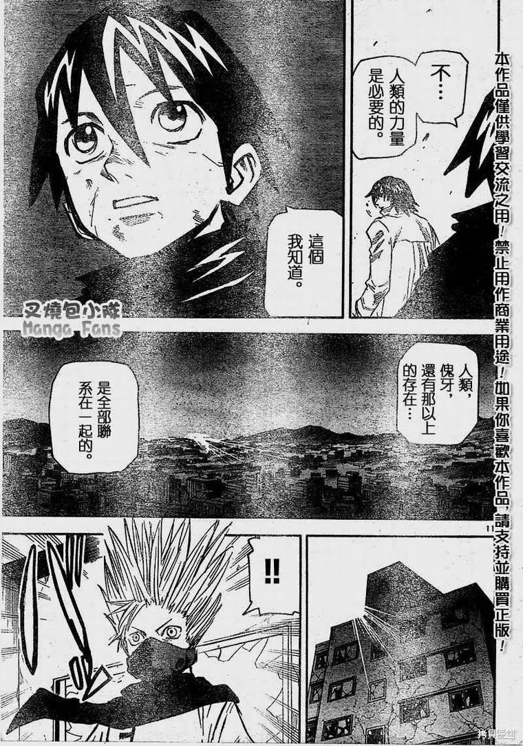 邪靈鬼,57话,第11张