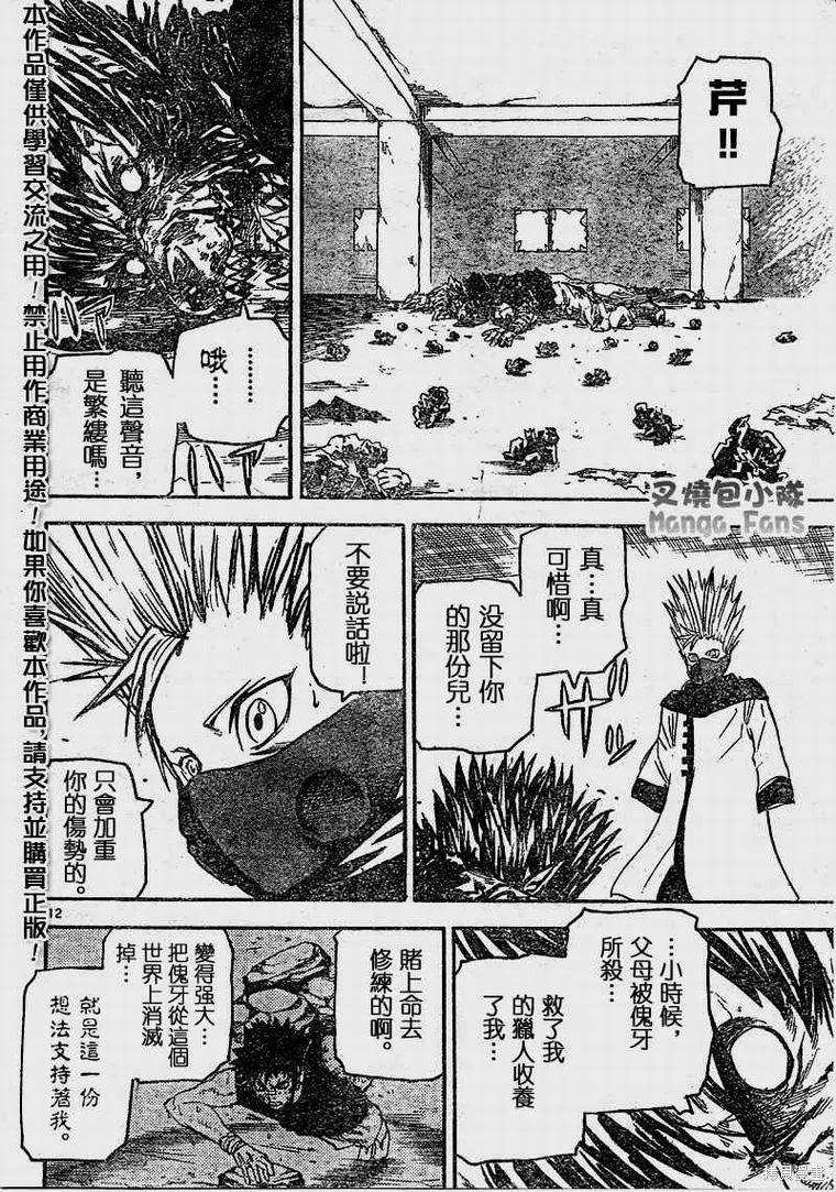 邪靈鬼,57话,第12张