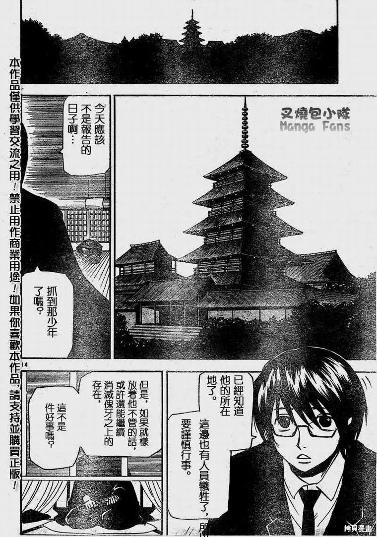 邪靈鬼,57话,第14张
