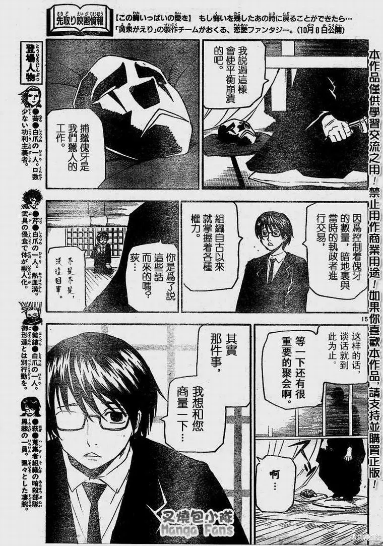 邪靈鬼,57话,第15张