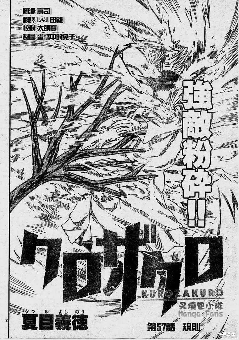 邪靈鬼,57话,第2张