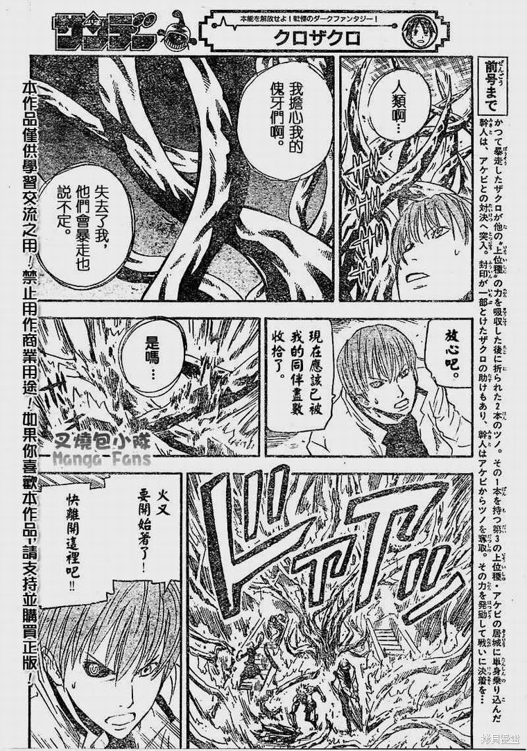 邪靈鬼,57话,第8张