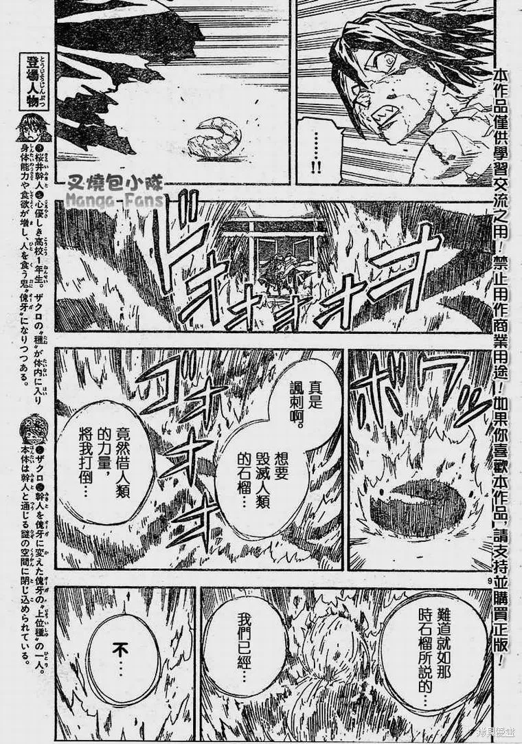 邪靈鬼,57话,第9张