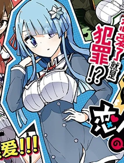 偽偽戀漫画封面