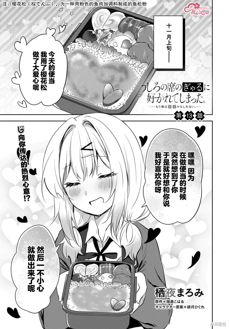被坐在後面的辣妹喜歡上我快沒轍,第13話,第1张