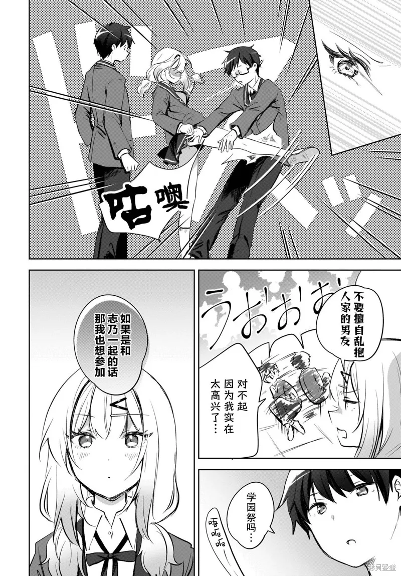 被坐在後面的辣妹喜歡上我快沒轍,第13話,第10张