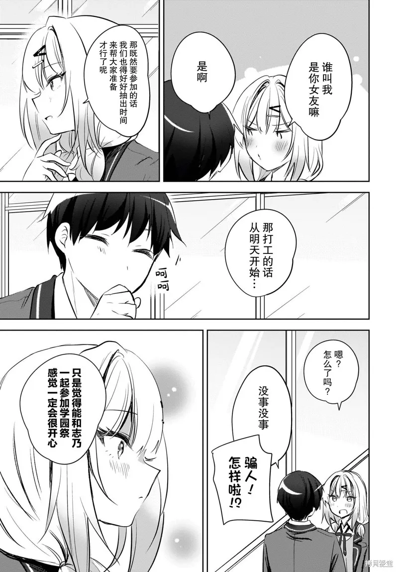 被坐在後面的辣妹喜歡上我快沒轍,第13話,第11张