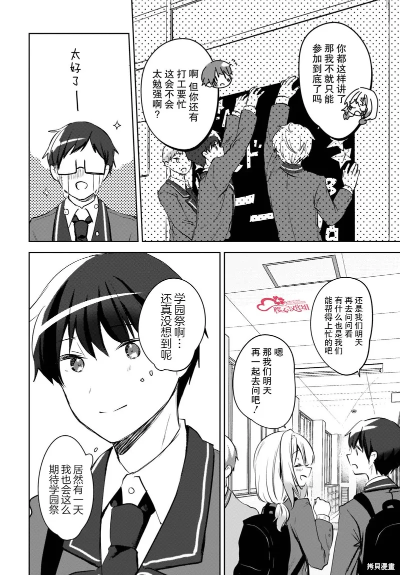 被坐在後面的辣妹喜歡上我快沒轍,第13話,第12张