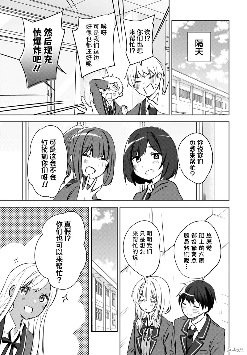 被坐在後面的辣妹喜歡上我快沒轍,第13話,第13张