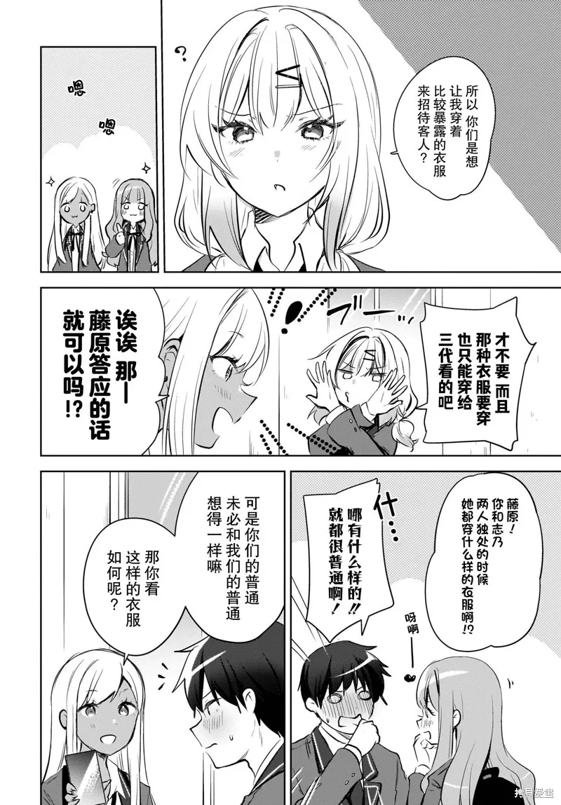 被坐在後面的辣妹喜歡上我快沒轍,第13話,第14张