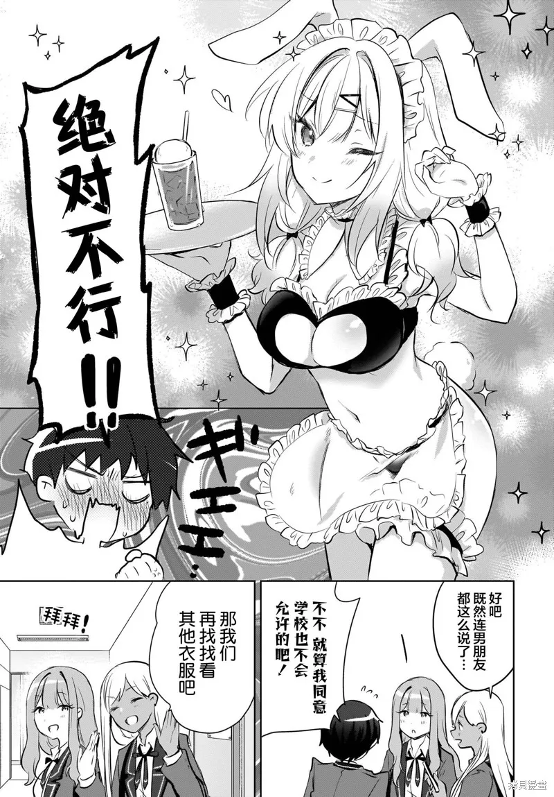 被坐在後面的辣妹喜歡上我快沒轍,第13話,第15张