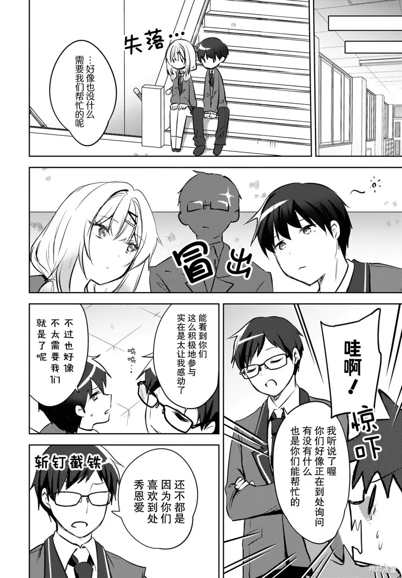 被坐在後面的辣妹喜歡上我快沒轍,第13話,第16张