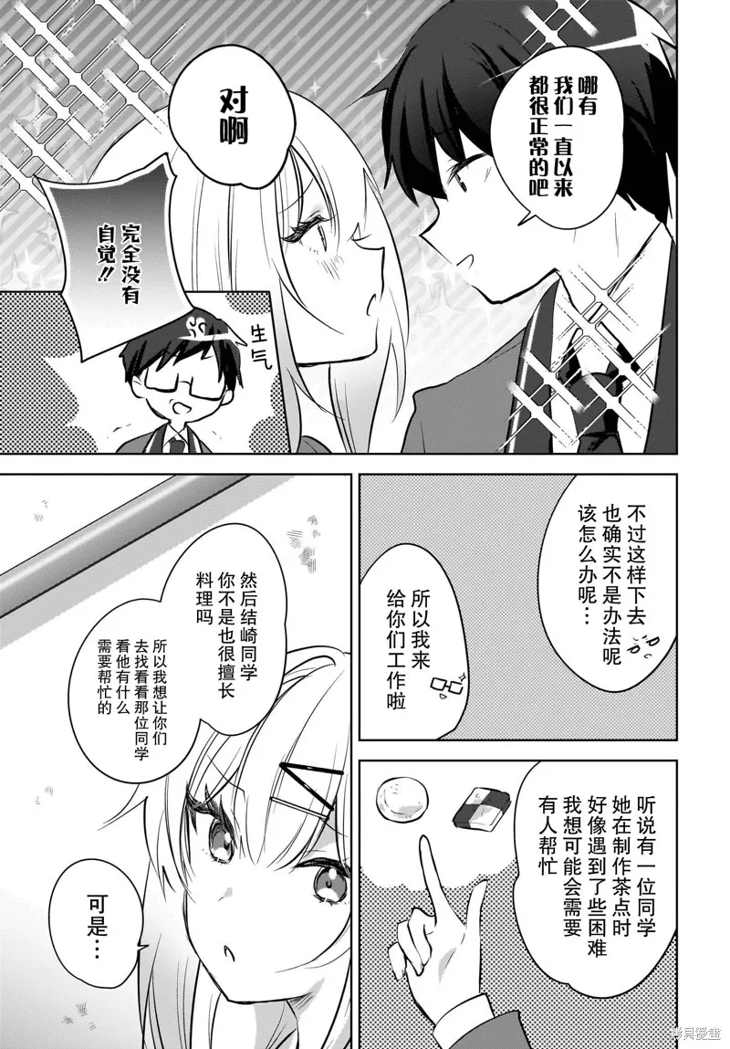 被坐在後面的辣妹喜歡上我快沒轍,第13話,第17张