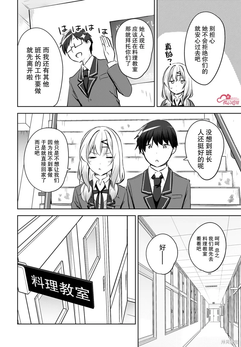 被坐在後面的辣妹喜歡上我快沒轍,第13話,第18张