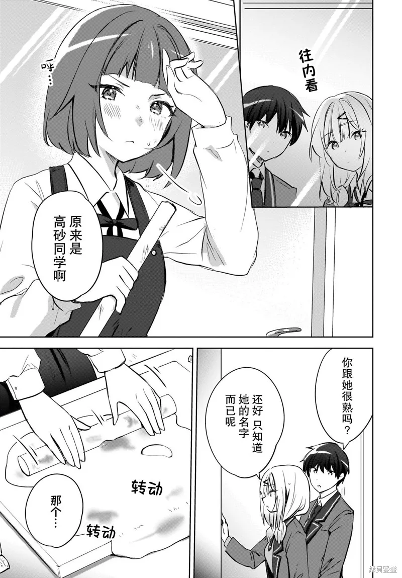 被坐在後面的辣妹喜歡上我快沒轍,第13話,第19张