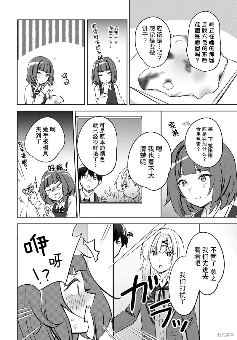 被坐在後面的辣妹喜歡上我快沒轍,第13話,第20张