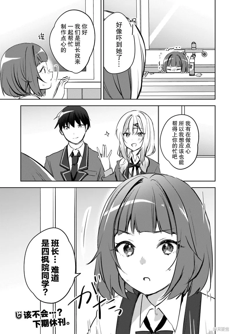 被坐在後面的辣妹喜歡上我快沒轍,第13話,第21张