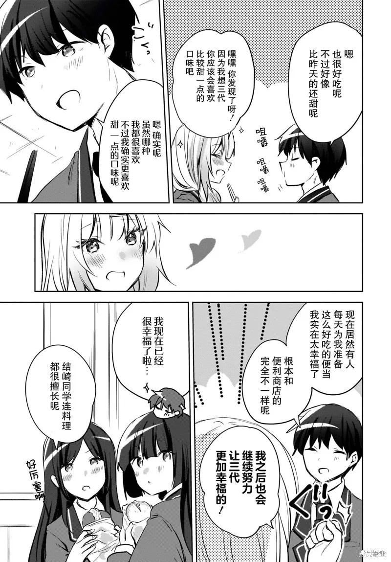 被坐在後面的辣妹喜歡上我快沒轍,第13話,第3张