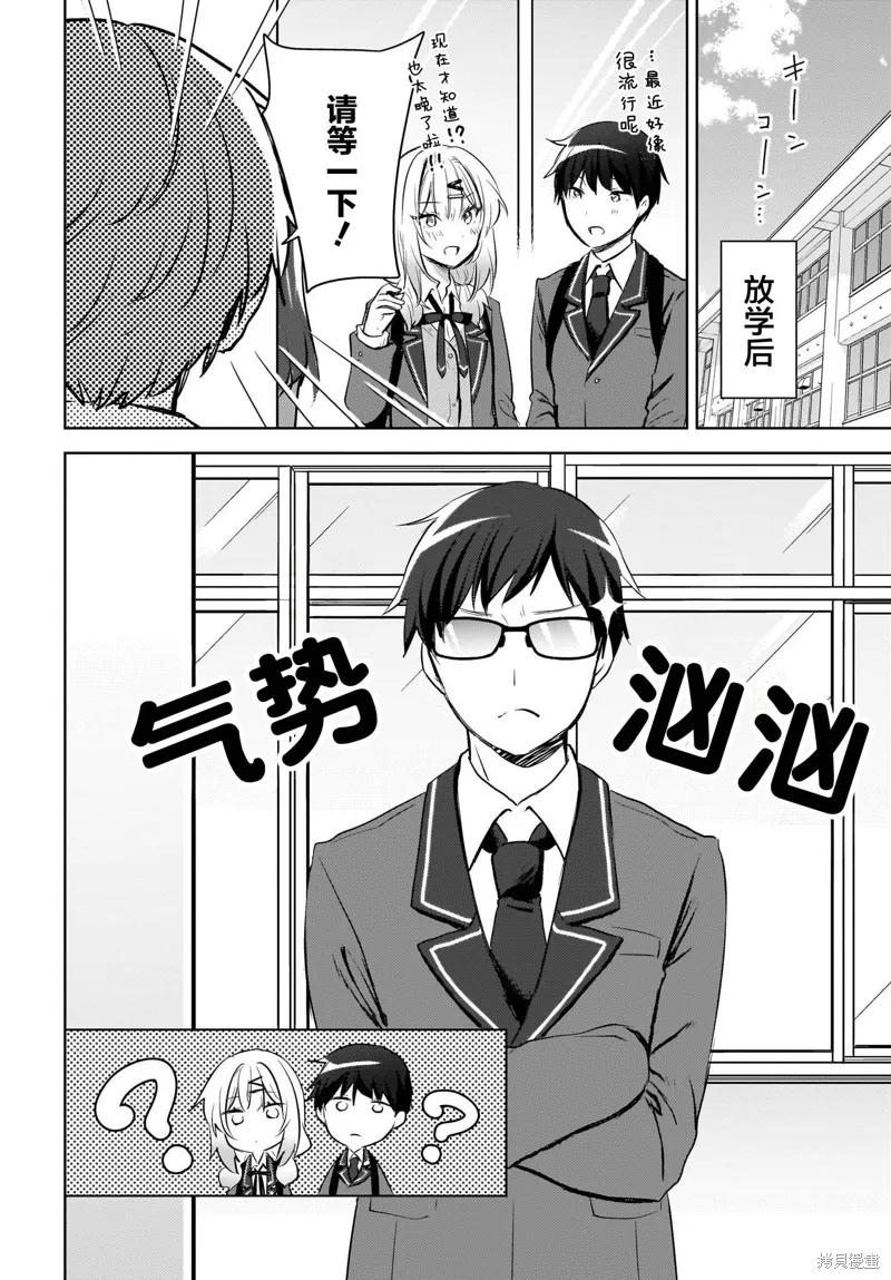 被坐在後面的辣妹喜歡上我快沒轍,第13話,第4张