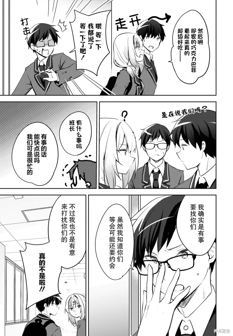 被坐在後面的辣妹喜歡上我快沒轍,第13話,第5张