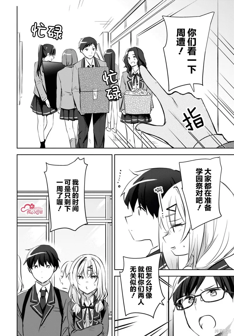 被坐在後面的辣妹喜歡上我快沒轍,第13話,第6张
