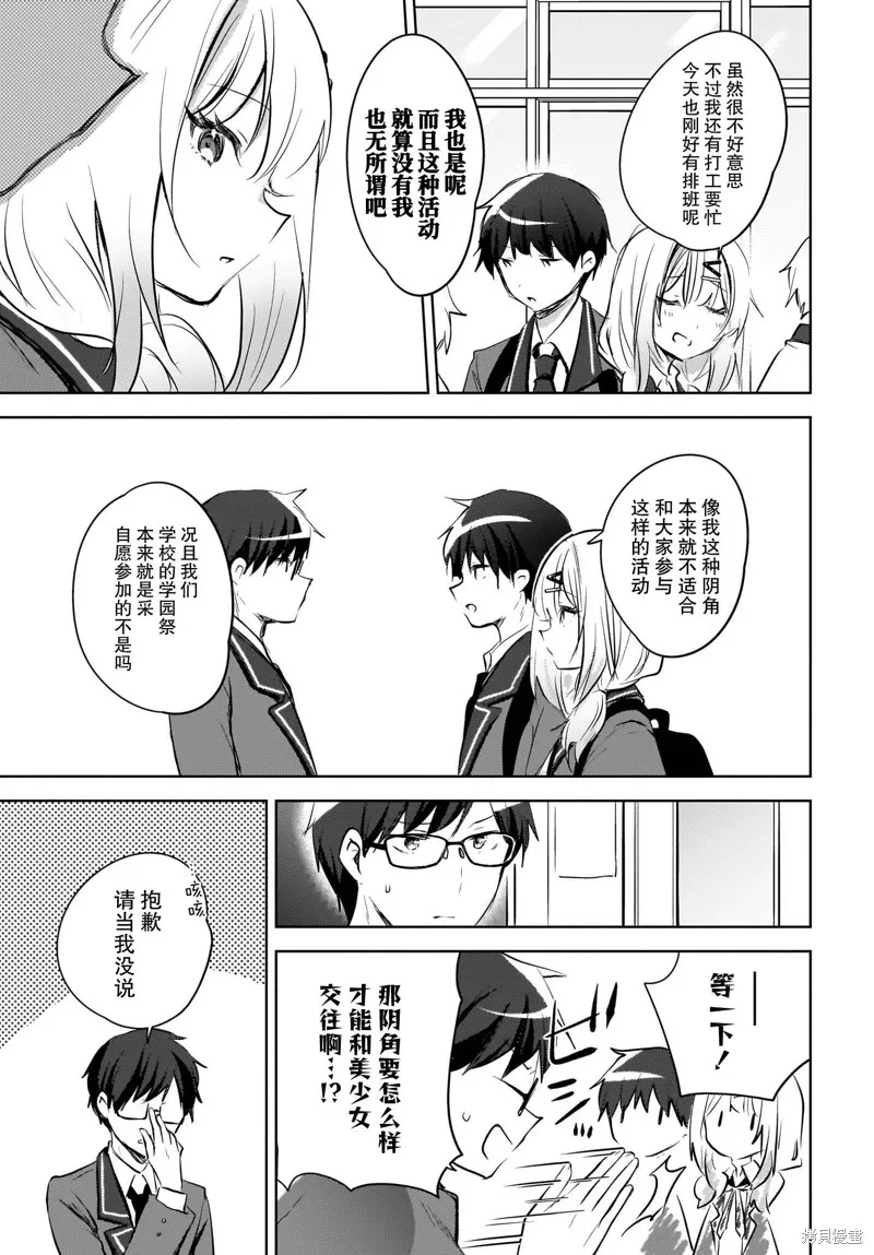 被坐在後面的辣妹喜歡上我快沒轍,第13話,第7张