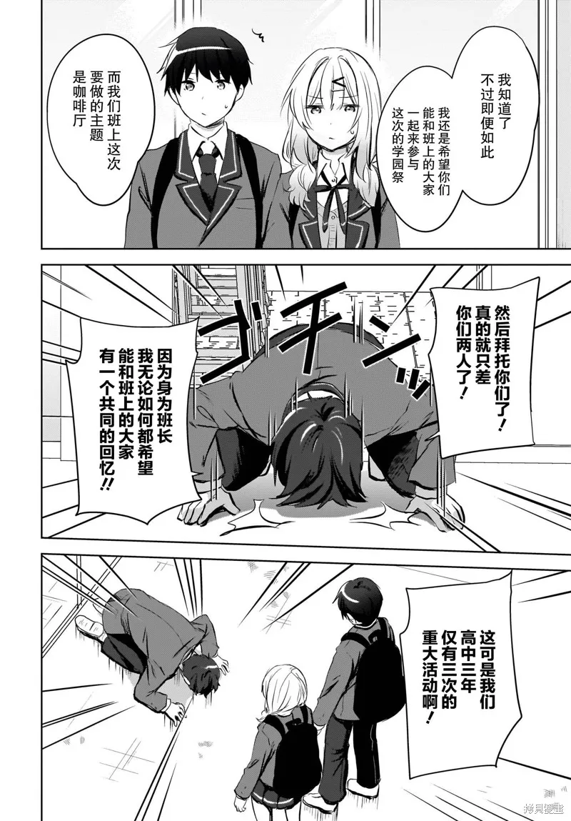 被坐在後面的辣妹喜歡上我快沒轍,第13話,第8张