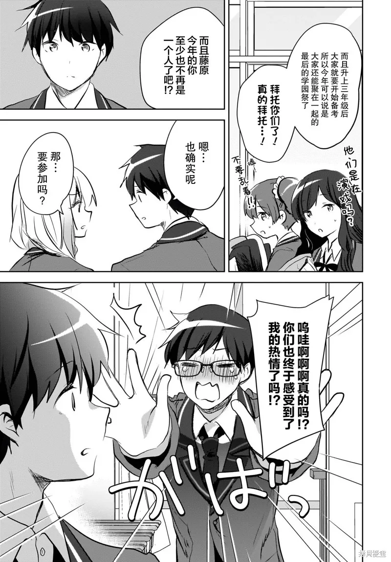 被坐在後面的辣妹喜歡上我快沒轍,第13話,第9张