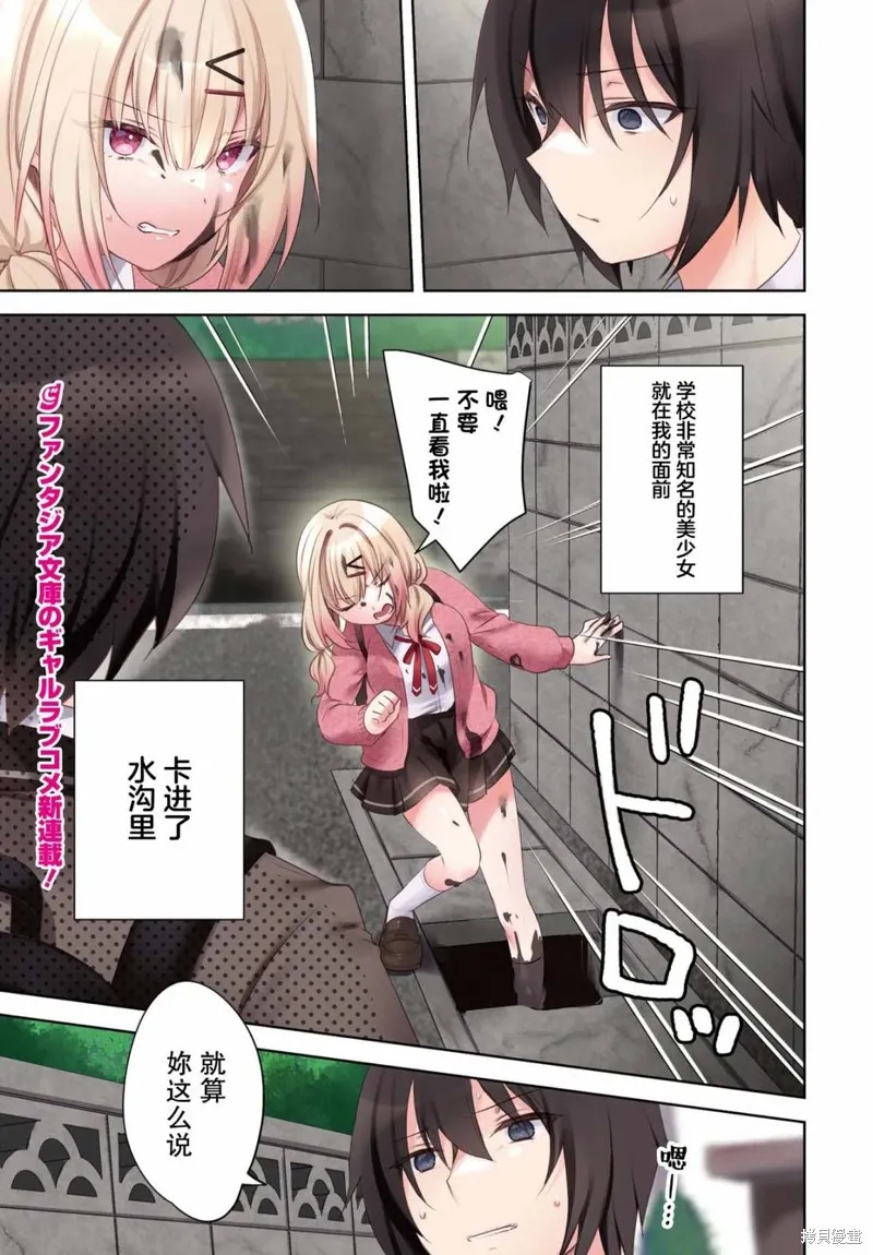 被坐在後面的辣妹喜歡上我快沒轍,第01話,第1张