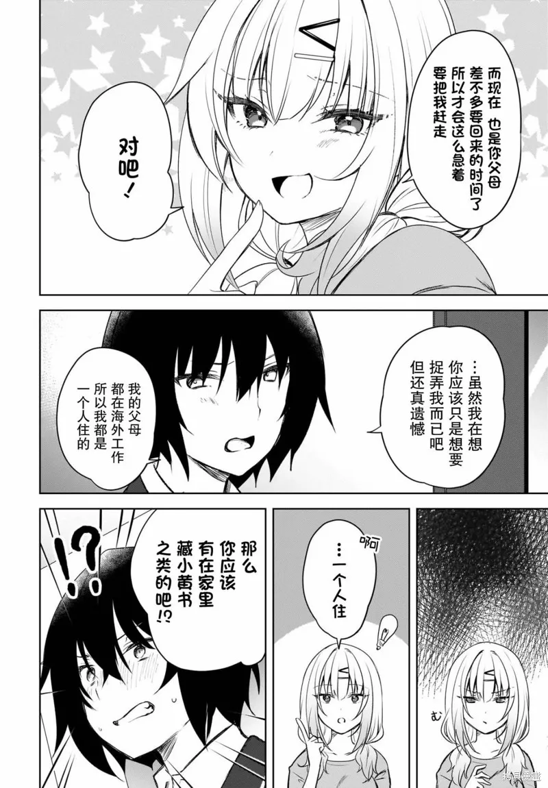 被坐在後面的辣妹喜歡上我快沒轍,第01話,第10张