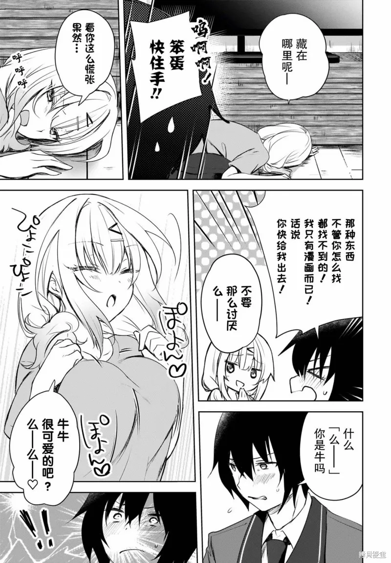 被坐在後面的辣妹喜歡上我快沒轍,第01話,第11张
