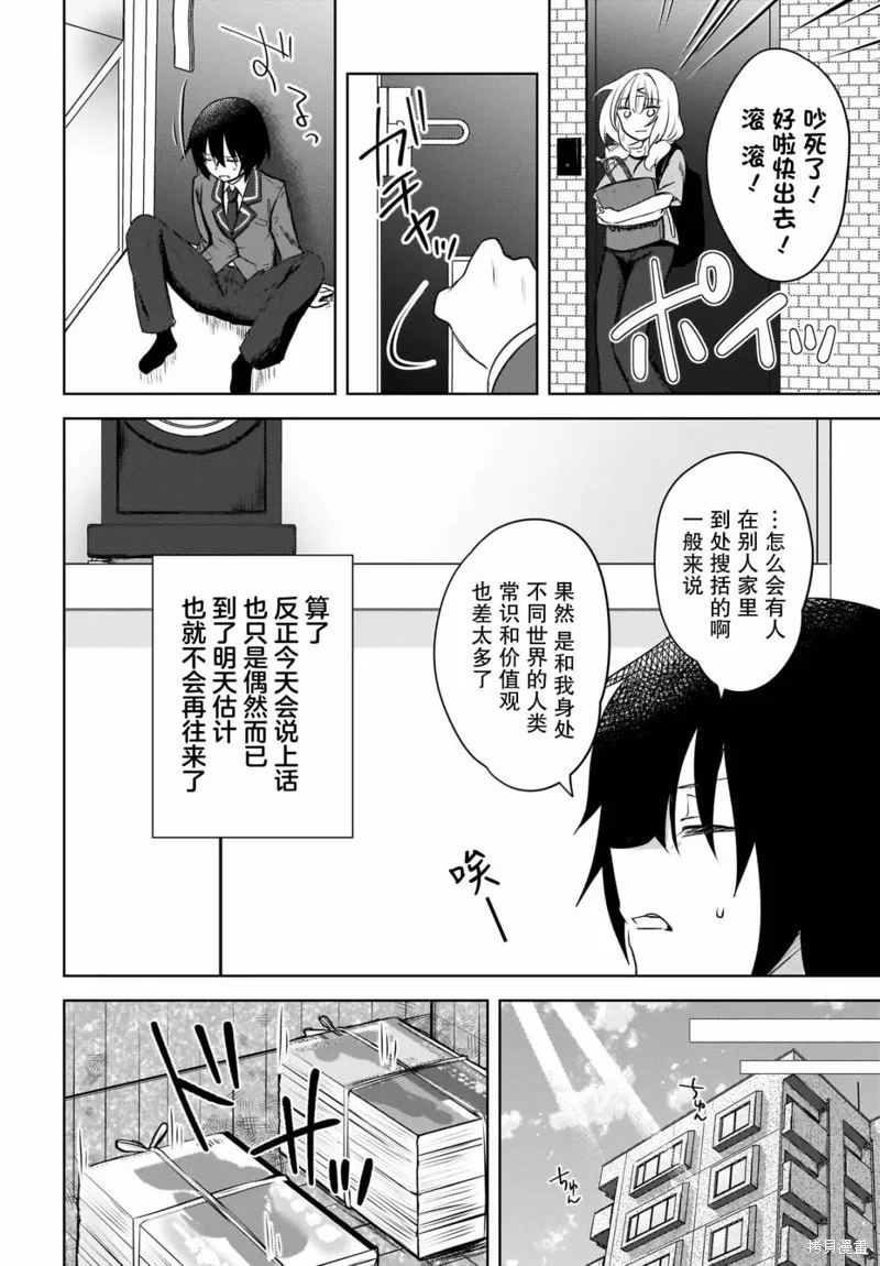 被坐在後面的辣妹喜歡上我快沒轍,第01話,第12张