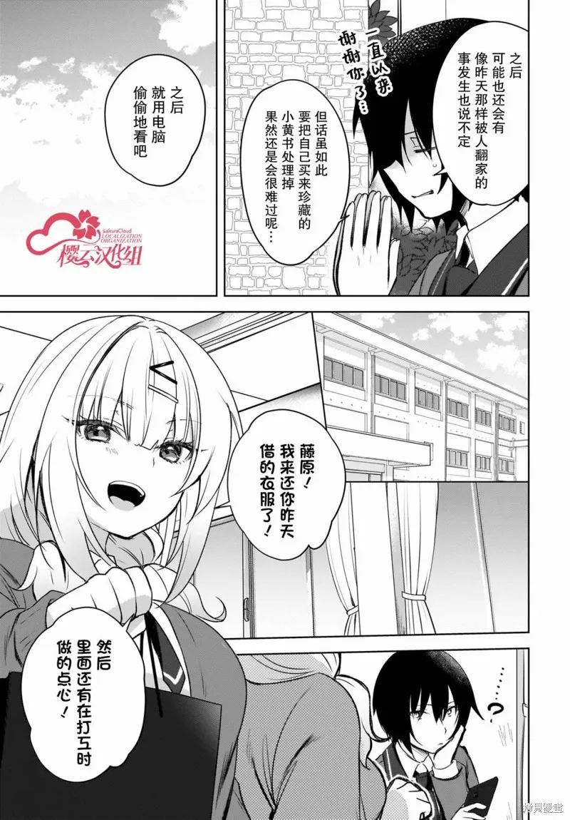被坐在後面的辣妹喜歡上我快沒轍,第01話,第13张