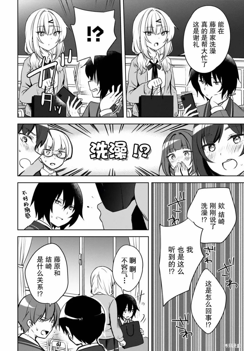 被坐在後面的辣妹喜歡上我快沒轍,第01話,第14张