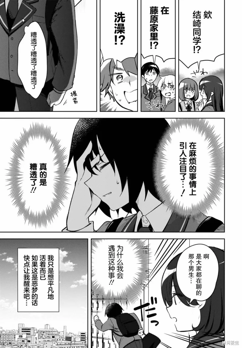 被坐在後面的辣妹喜歡上我快沒轍,第01話,第15张