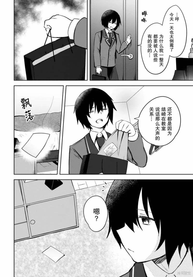 被坐在後面的辣妹喜歡上我快沒轍,第01話,第16张