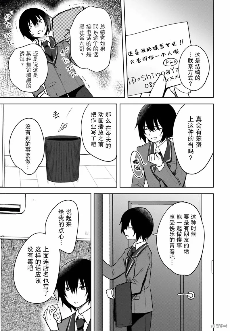被坐在後面的辣妹喜歡上我快沒轍,第01話,第17张