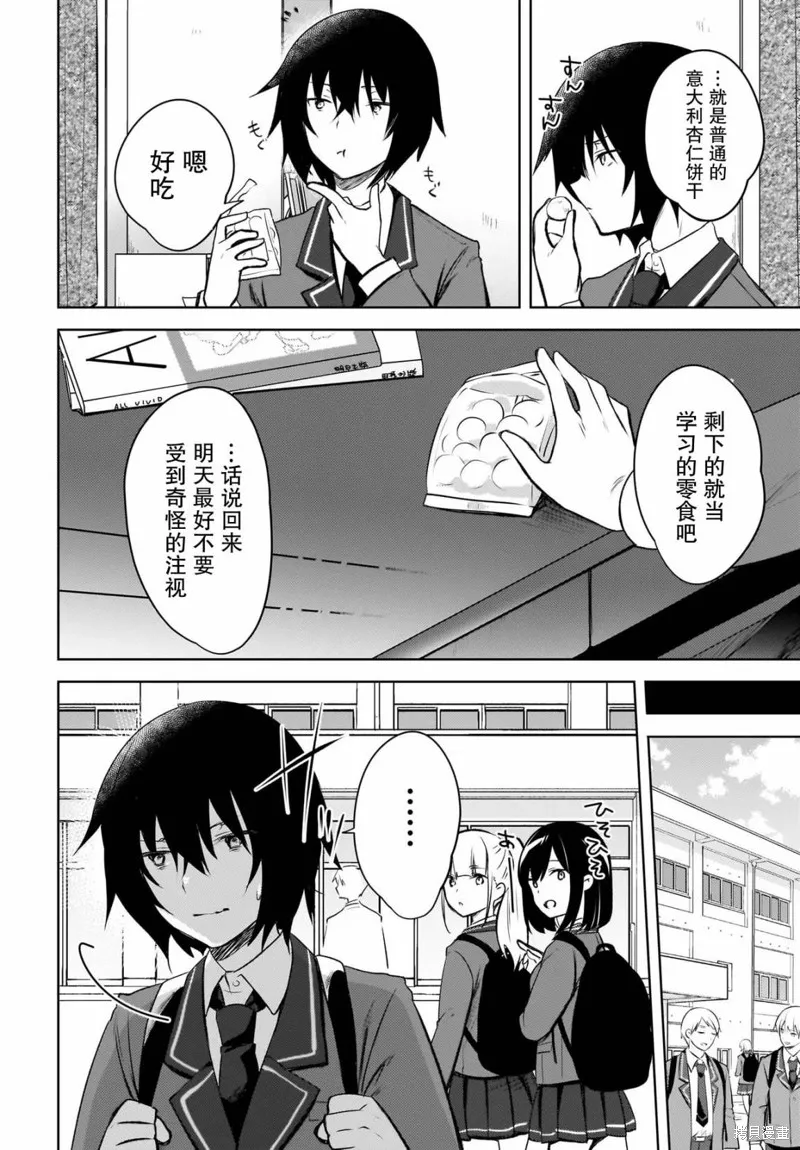被坐在後面的辣妹喜歡上我快沒轍,第01話,第18张