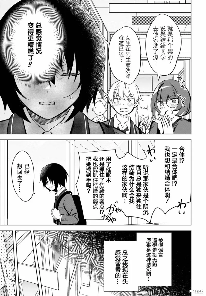 被坐在後面的辣妹喜歡上我快沒轍,第01話,第19张