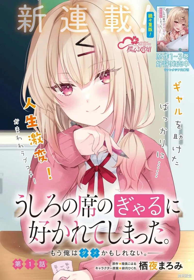 被坐在後面的辣妹喜歡上我快沒轍,第01話,第2张