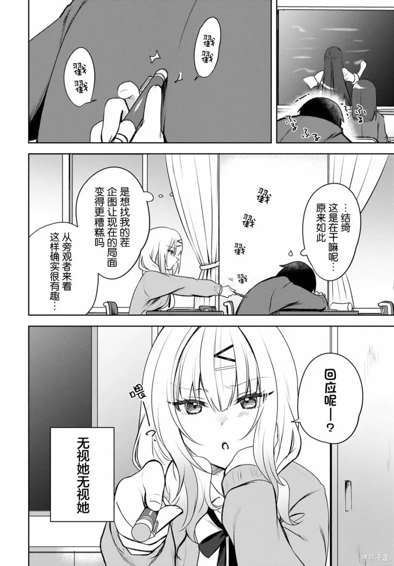 被坐在後面的辣妹喜歡上我快沒轍,第01話,第20张
