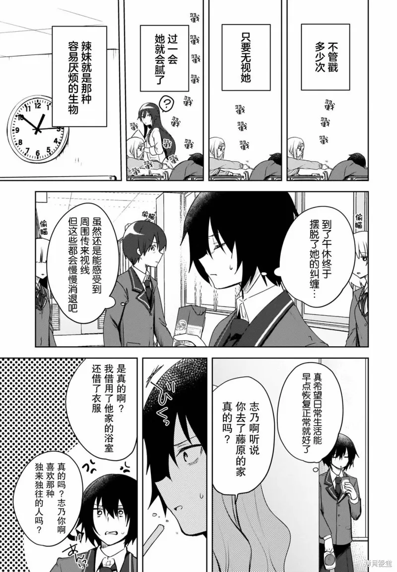 被坐在後面的辣妹喜歡上我快沒轍,第01話,第21张