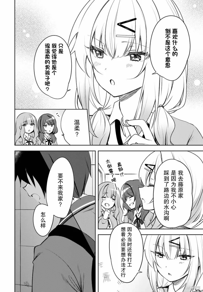 被坐在後面的辣妹喜歡上我快沒轍,第01話,第22张