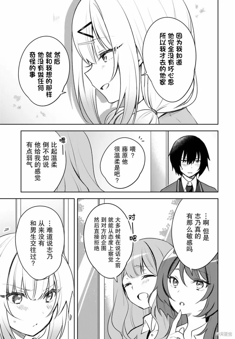 被坐在後面的辣妹喜歡上我快沒轍,第01話,第23张