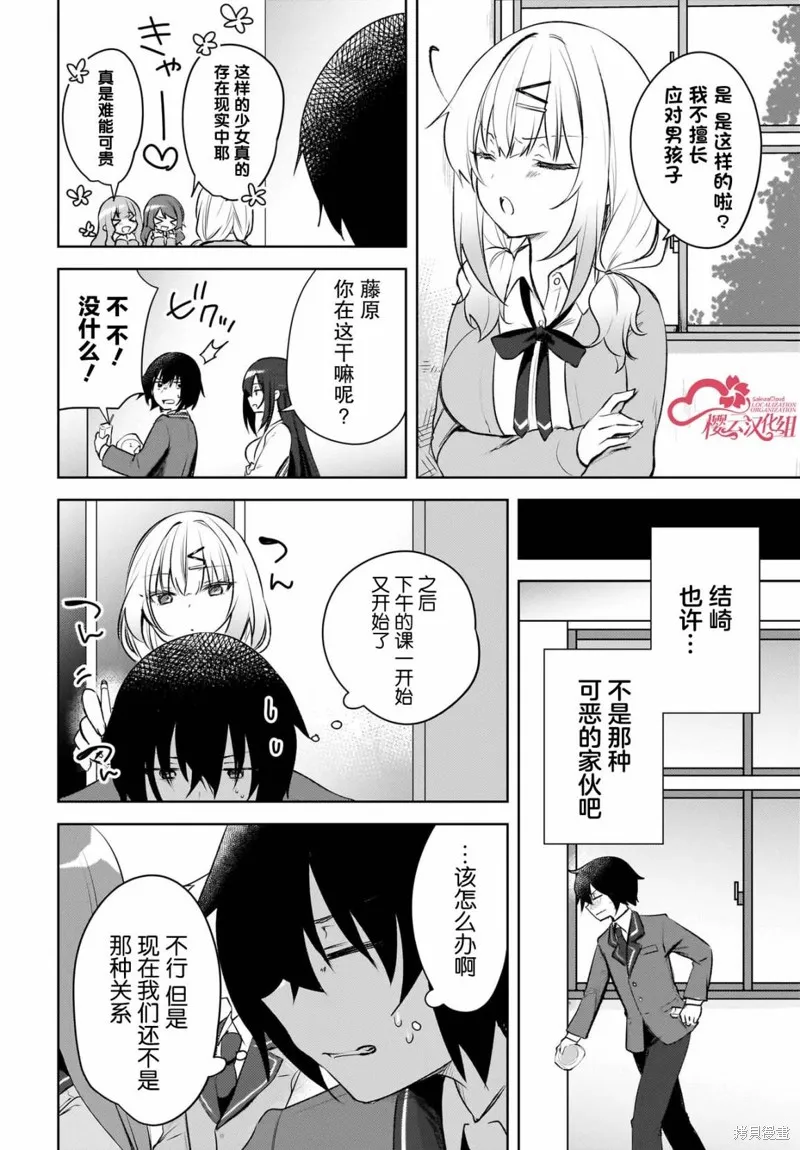 被坐在後面的辣妹喜歡上我快沒轍,第01話,第24张