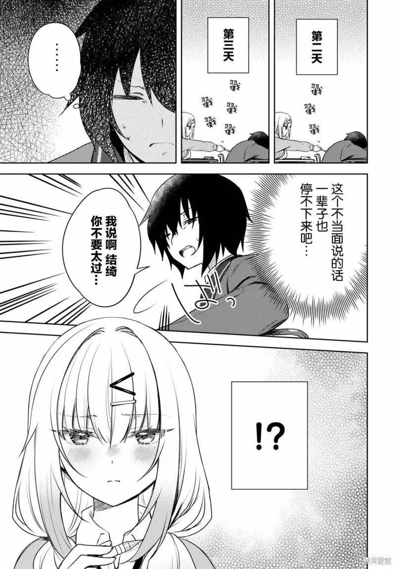 被坐在後面的辣妹喜歡上我快沒轍,第01話,第25张