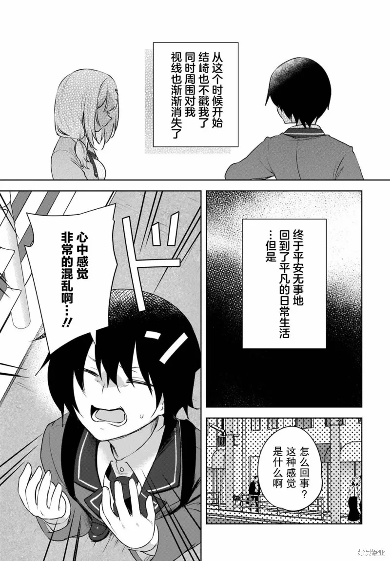被坐在後面的辣妹喜歡上我快沒轍,第01話,第27张